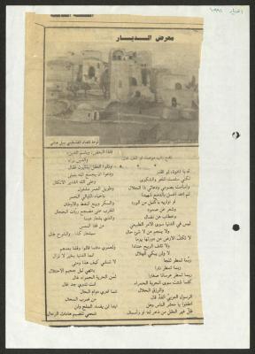A Poem by Hanna Ibrahim, 1991