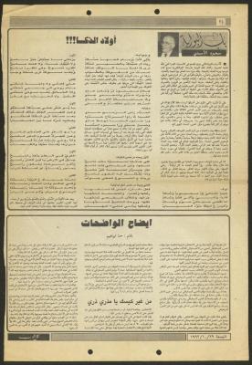 "إيضاح الواضحات"، مقال لحنا إبراهيم، 29 أيلول 1993