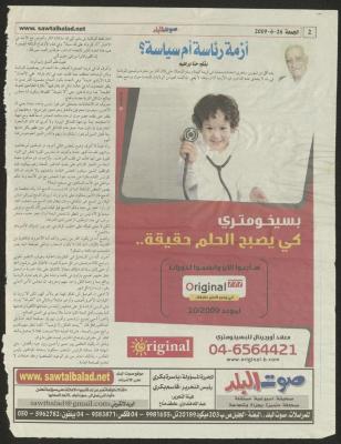 "A Crisis of Presidency or Policy?", an Article by Hanna Ibrahim, 26 June 2009