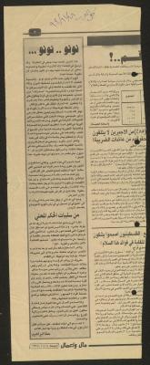 "من سلبيات الحكم المحلي"، مقال لحنا إبراهيم، 18 تشرين الثاني 1994