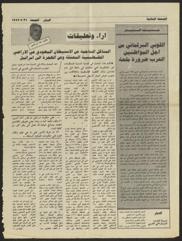 مقال لحنا إبراهيم، 31 تموز 1992