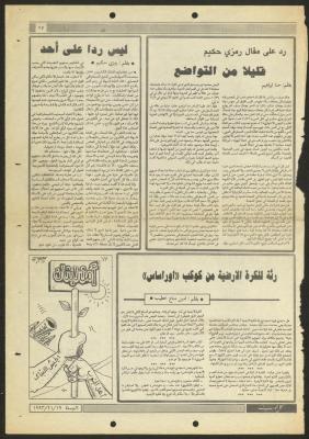 "قليلًا من التواضع"، مقال لحنا إبراهيم، 19 تشرين الثاني 1993