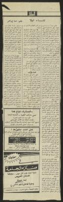 "للنساء أولا"، مقال لحنا إبراهيم