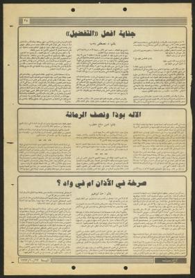 "صرخة في الآذان أم في واد؟"، مقال لحنا إبراهيم، 22 تشرين الأول 1993