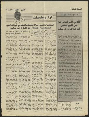 مقال لحنا إبراهيم، 31 تموز 1992