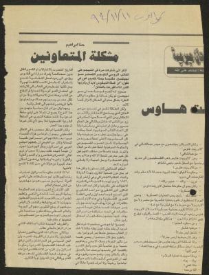 "مشكلة المتعاونين"، مقال لحنا إبراهيم، 11 تشرين الثاني 1994