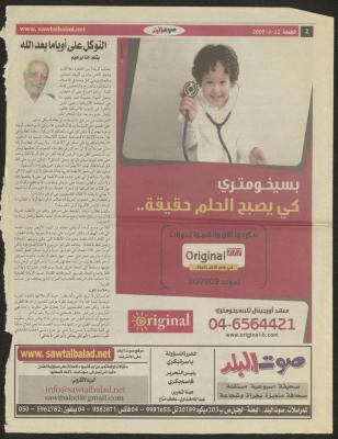 "Relying on Obama after God", an Article by Hanna Ibrahim, 12 June 2009