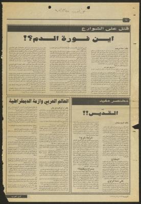 "أين فورة الدَّم؟!"، مقال لحنا إبراهيم، 17 آذار 1995