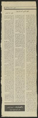 "طوبى للذين آمنوا ولم يروا"، مقال لحنا إبراهيم، 26 كانون الثاني 1990