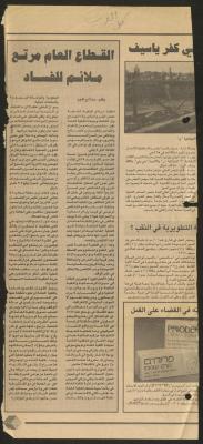 "القطاع العام مرتع ملائم للفساد"، مقال لحنا إبراهيم