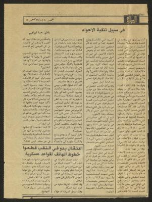 "في سبيل تنقية الأجواء"، مقال لحنا إبراهيم، 10 تشرين الأول 1989