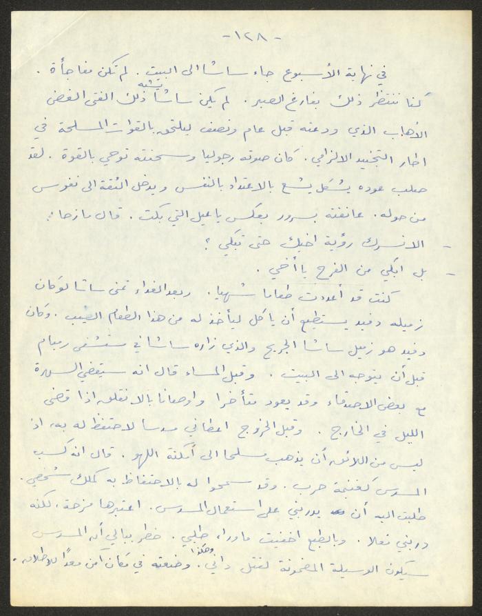 رواية بعنوان 