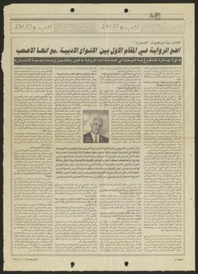 مقابلة لحنا إبراهيم، 4 نيسان 1997