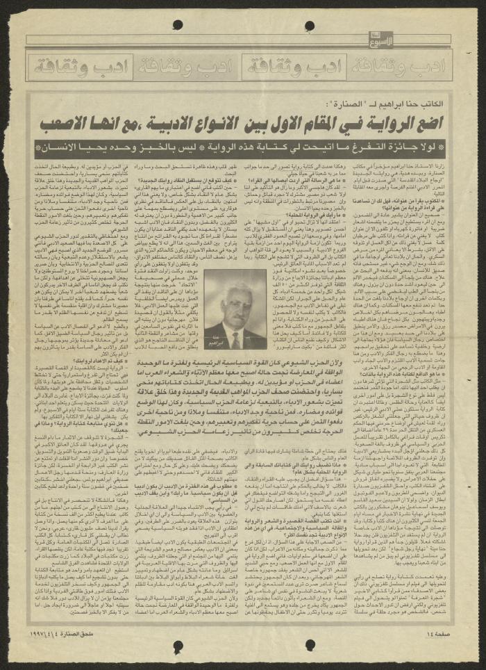 مقابلة لحنا إبراهيم، 4 نيسان 1997