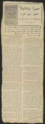 "صبرا وشاتيلا تحقيق حول مجزرة"، مقال لأمنون كابليوك، 17 أيلول 1982