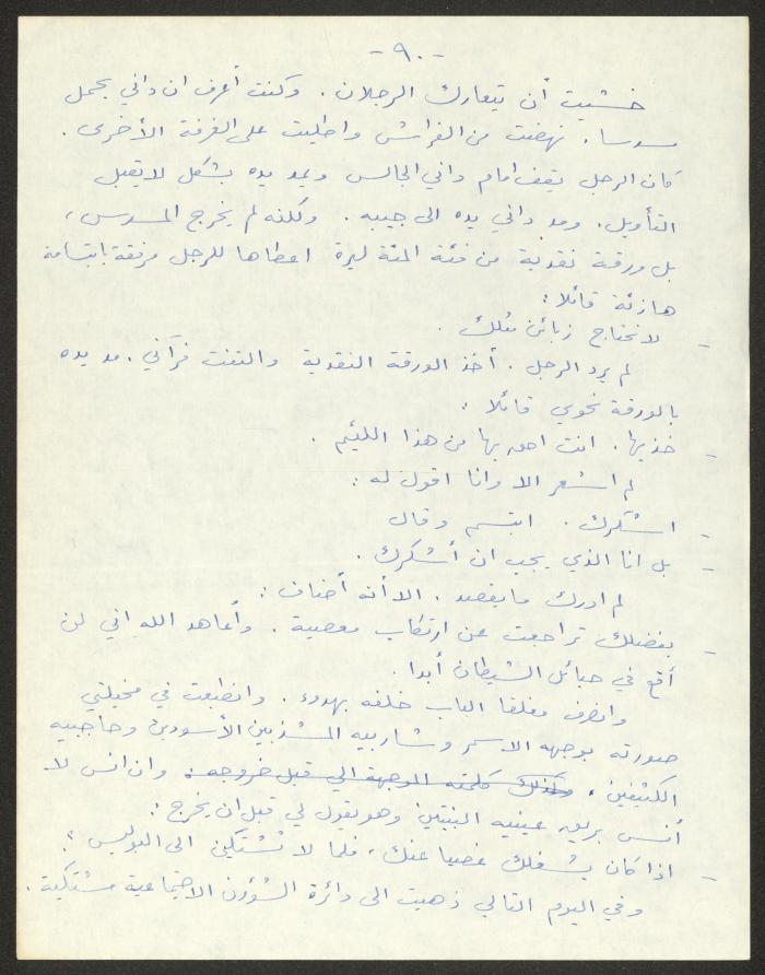 رواية بعنوان 