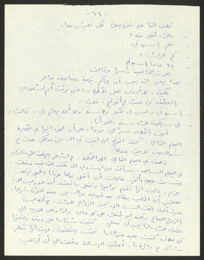 رواية بعنوان 