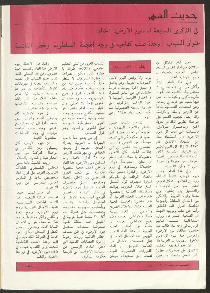 العدد الثاني من مجلة الغد، آذار 1983
