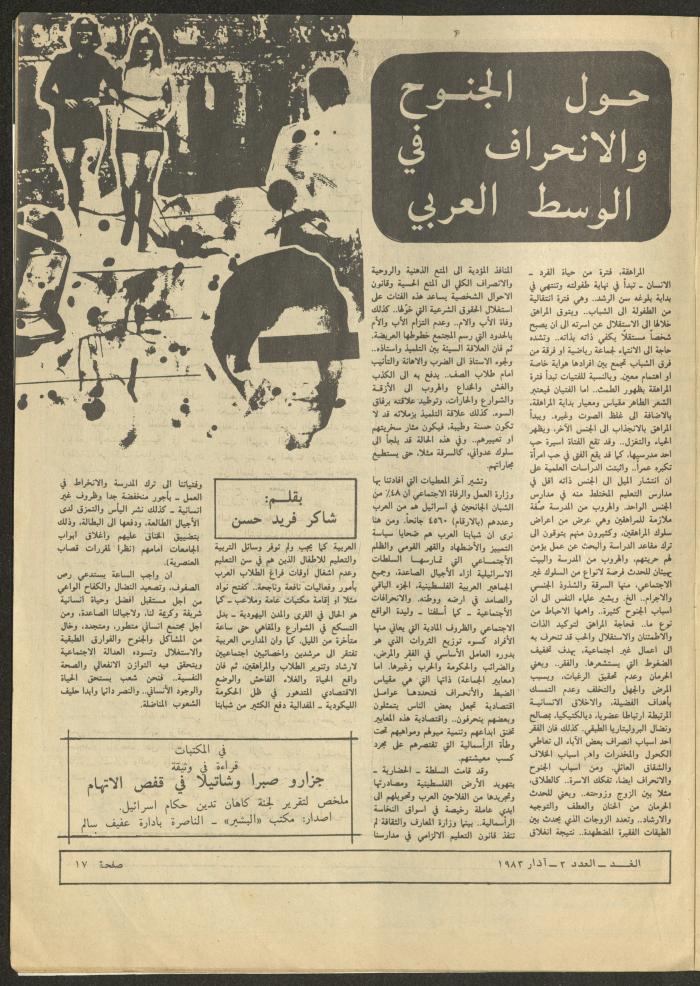 العدد الثاني من مجلة الغد، آذار 1983
