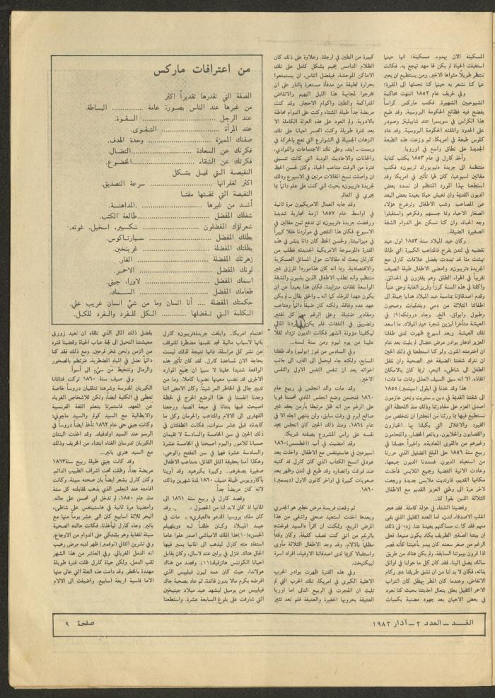 العدد الثاني من مجلة الغد، آذار 1983
