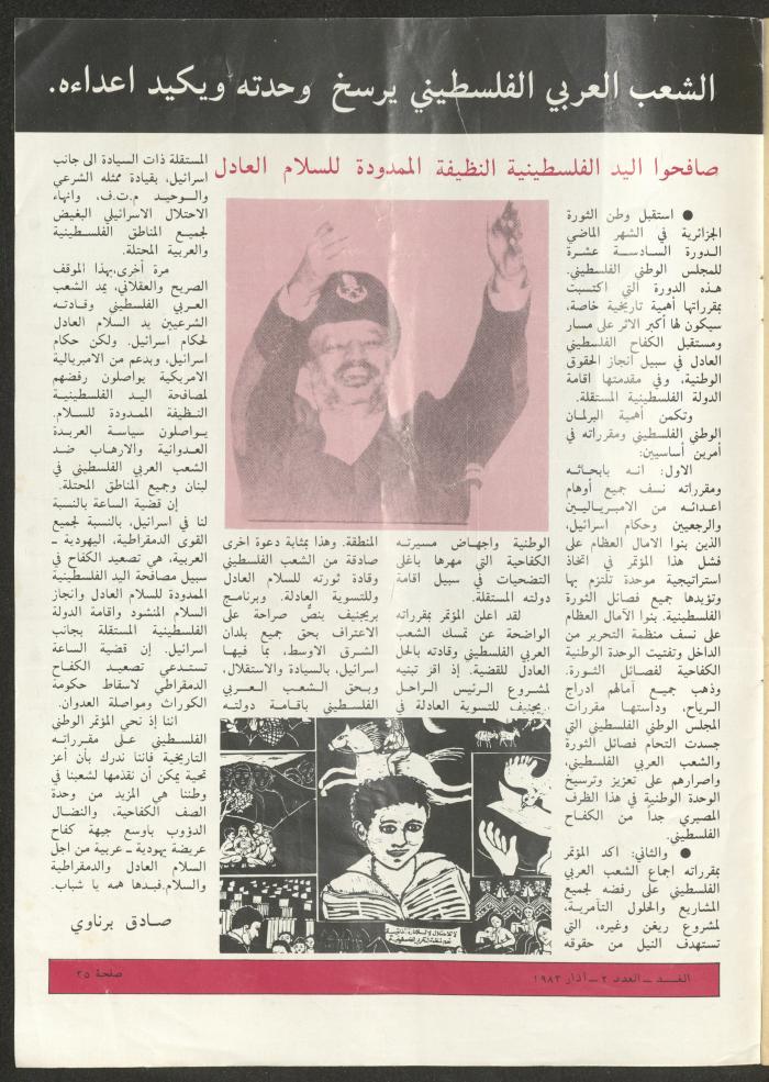 العدد الثاني من مجلة الغد، آذار 1983
