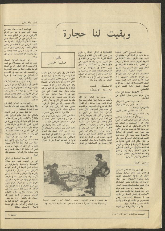 العدد الثاني من مجلة الغد، آذار 1983

