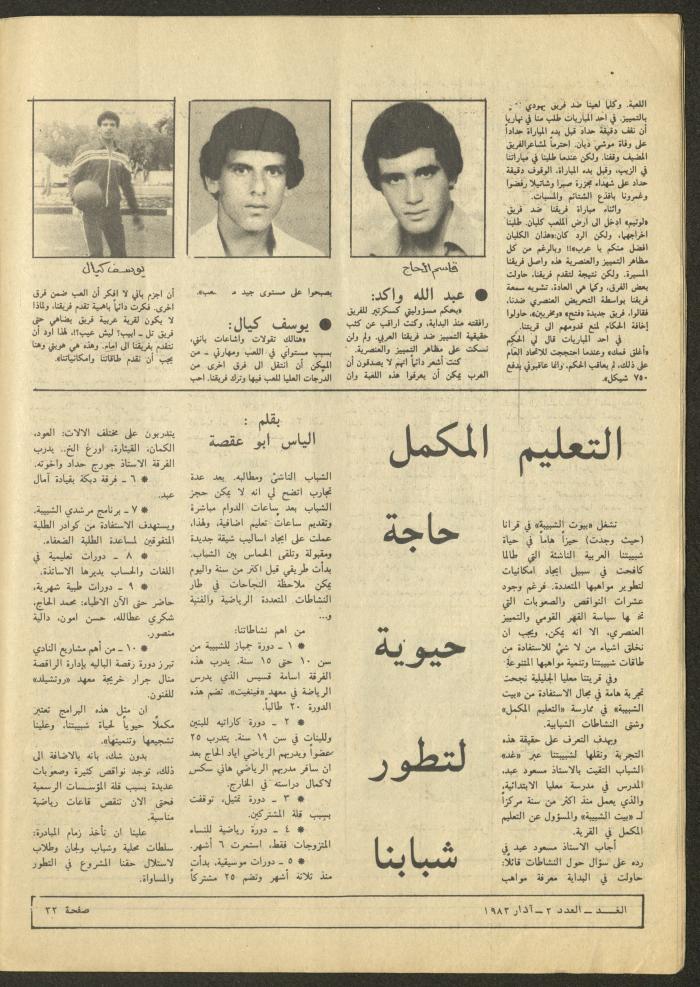 العدد الثاني من مجلة الغد، آذار 1983
