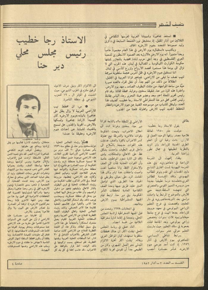 العدد الثاني من مجلة الغد، آذار 1983
