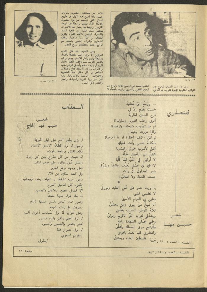 العدد الثاني من مجلة الغد، آذار 1983
