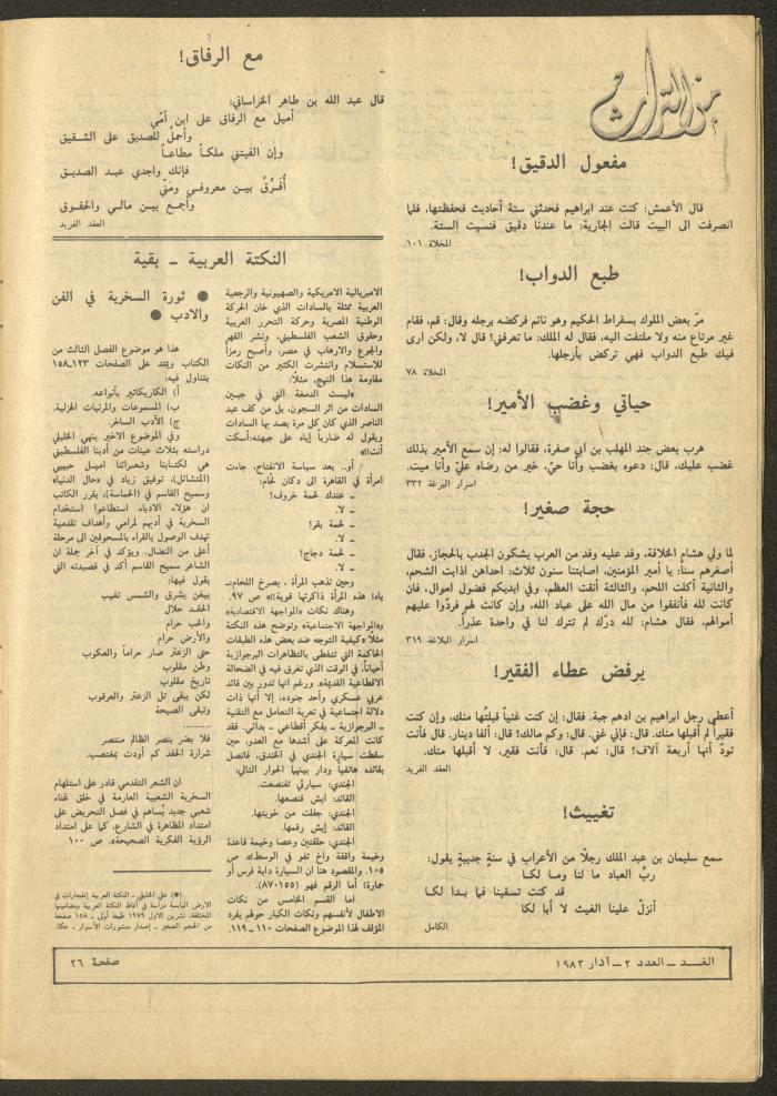 العدد الثاني من مجلة الغد، آذار 1983
