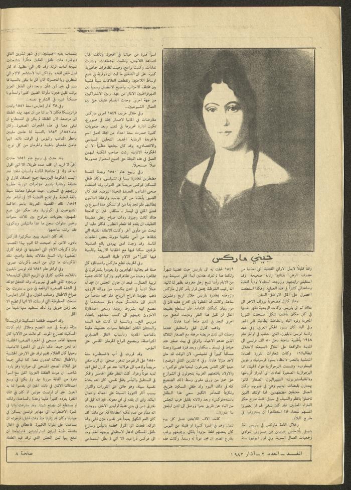 العدد الثاني من مجلة الغد، آذار 1983
