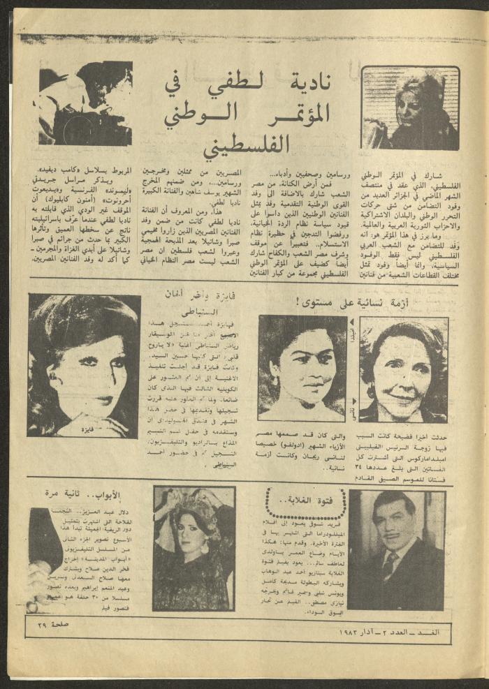 العدد الثاني من مجلة الغد، آذار 1983
