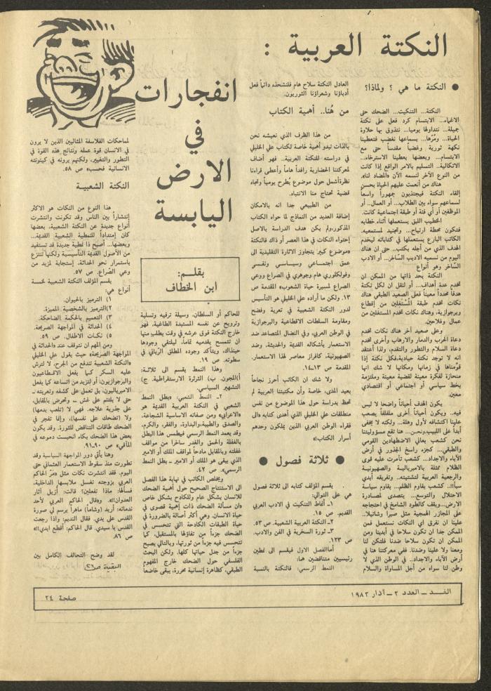 العدد الثاني من مجلة الغد، آذار 1983

