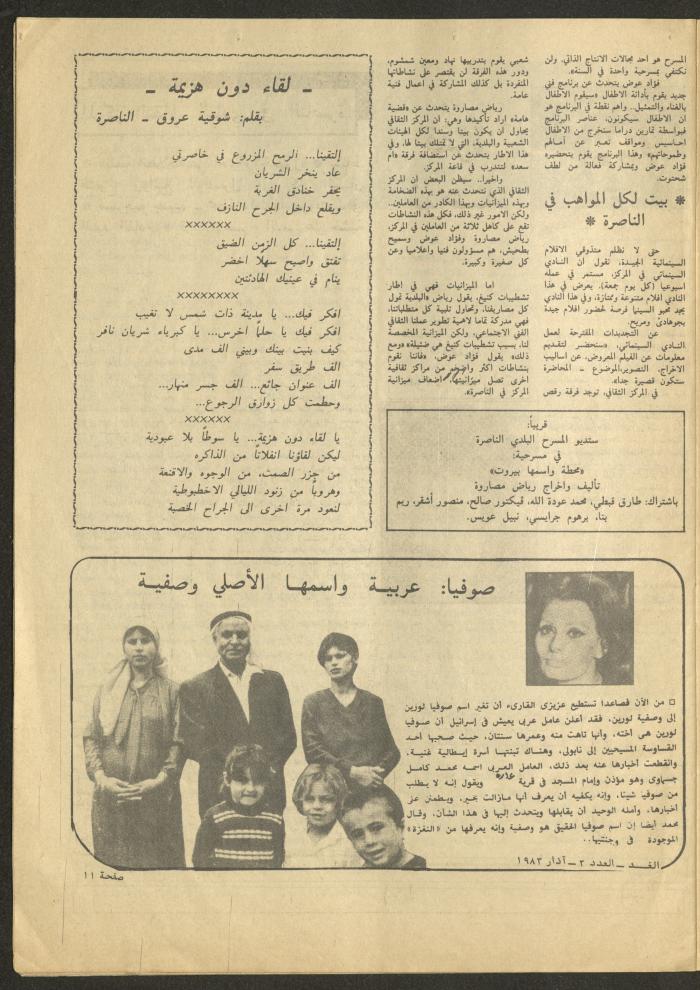 العدد الثاني من مجلة الغد، آذار 1983
