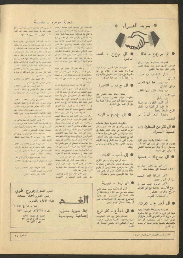 العدد الثاني من مجلة الغد، آذار 1983
