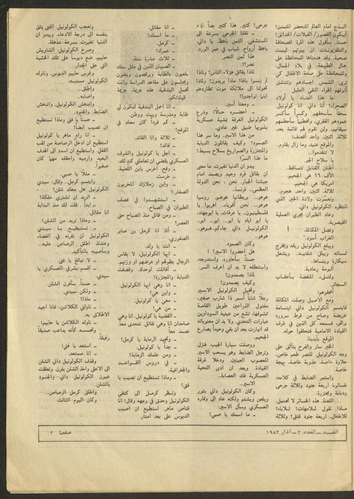 العدد الثاني من مجلة الغد، آذار 1983
