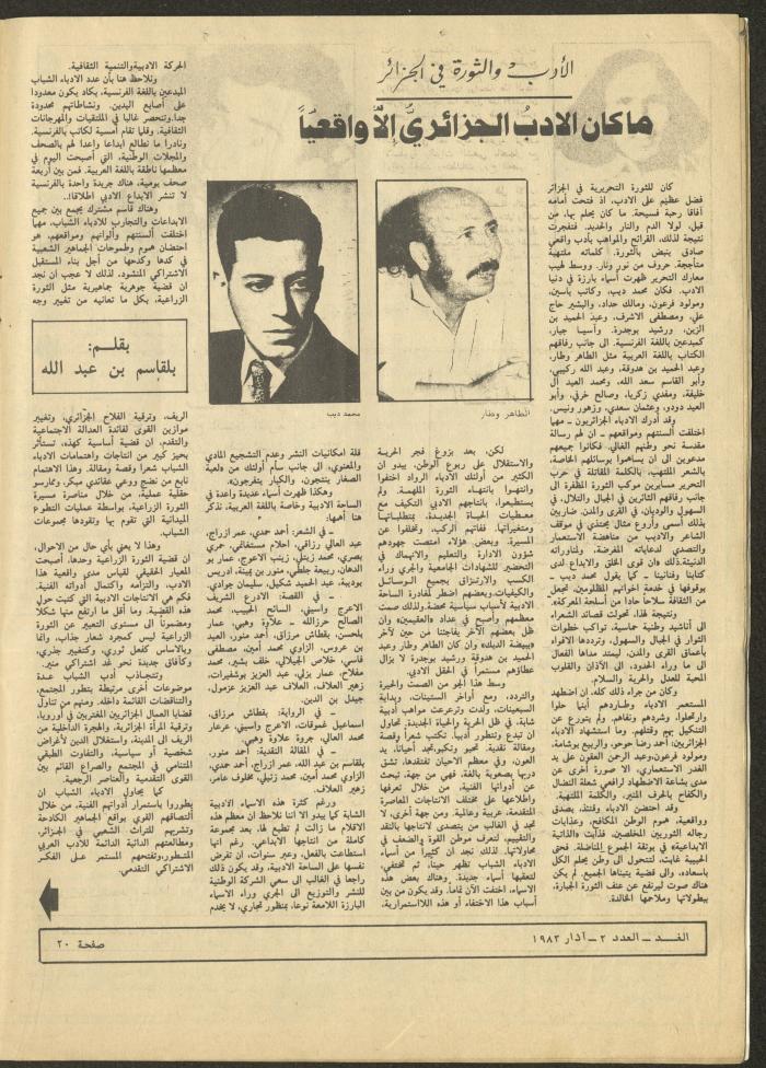 العدد الثاني من مجلة الغد، آذار 1983
