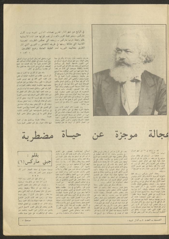 العدد الثاني من مجلة الغد، آذار 1983
