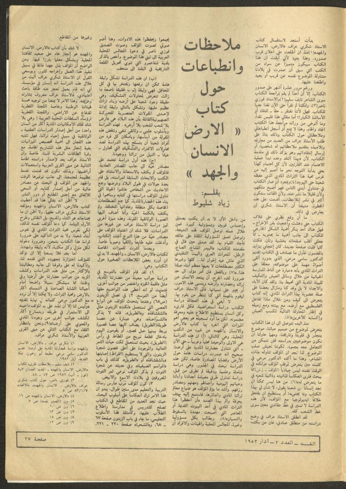 العدد الثاني من مجلة الغد، آذار 1983

