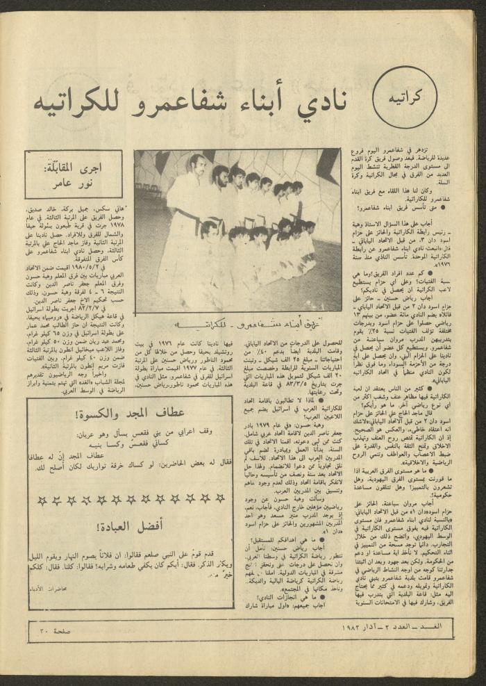 العدد الثاني من مجلة الغد، آذار 1983
