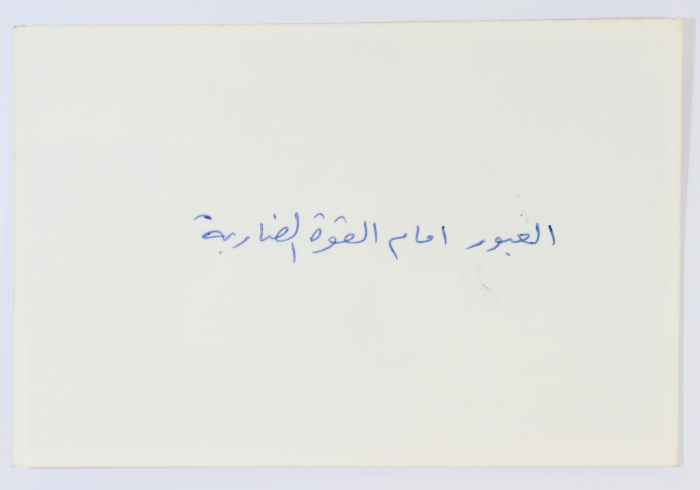 قوات البعث في مخيم للاجئين الفلسطينيين، لبنان، 1985- 1986