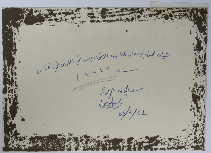 Members of the AWUS Relief Committee, Jerusalem, 1945