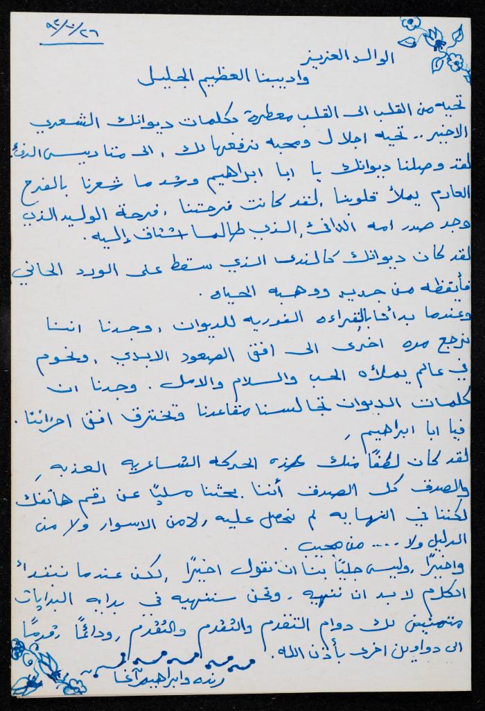 A Postcard Sent to Hanna Ibrahim, al-Baneh - al-Jalil, 26 October 1992