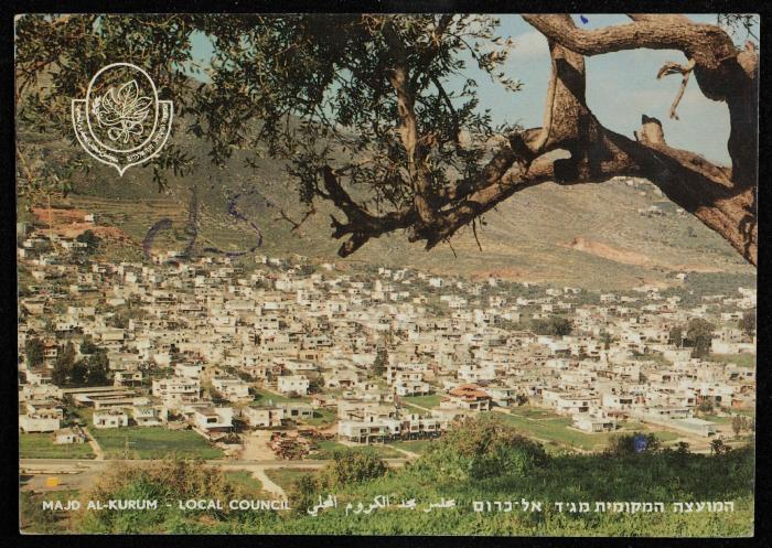 بطاقة بريدية مُرسلة إلى حنا إبراهيم، البعنة - الجليل