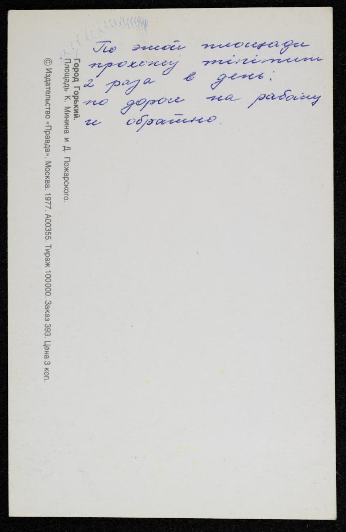 بطاقة بريدية مُرسلة إلى حنا إبراهيم، البعنة- الجليل