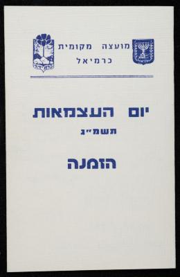 A Postcard Sent to Hanna Ibrahim, al-Baneh - al-Jalil