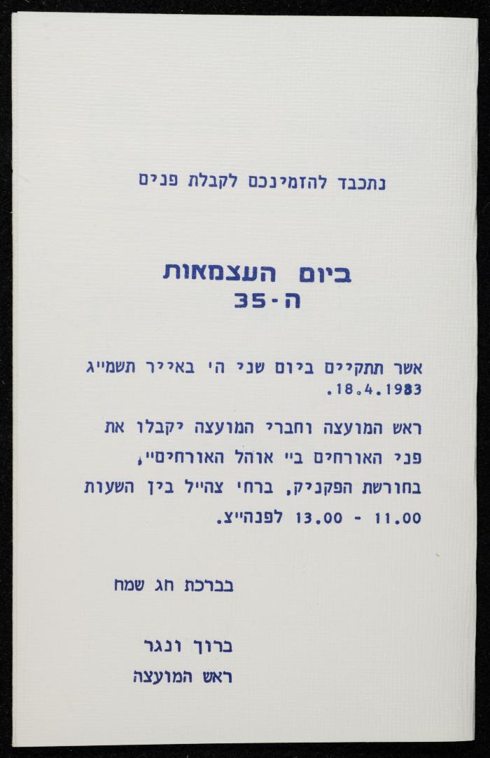 بطاقة بريدية مُرسلة إلى حنا إبراهيم، البعنة- الجليل