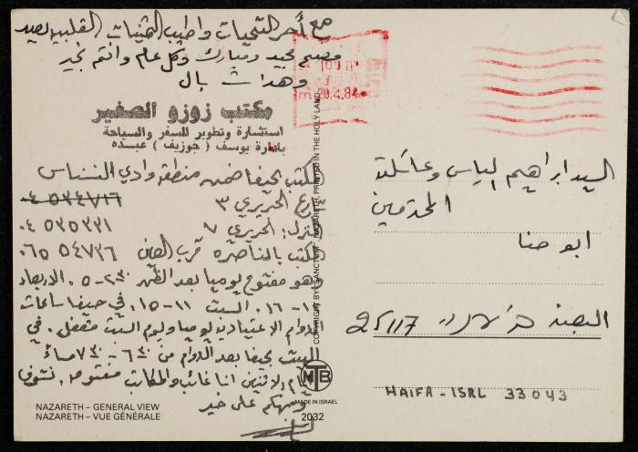 A Postcard Sent to Hanna Ibrahim, al-Baneh - al-Jalil 