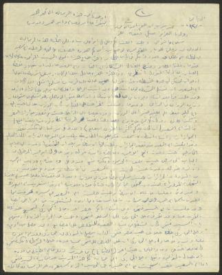 A Letter from Wajih Abdel-Baqi to His Cousin and His Son Nabil, 8 December 1973 
