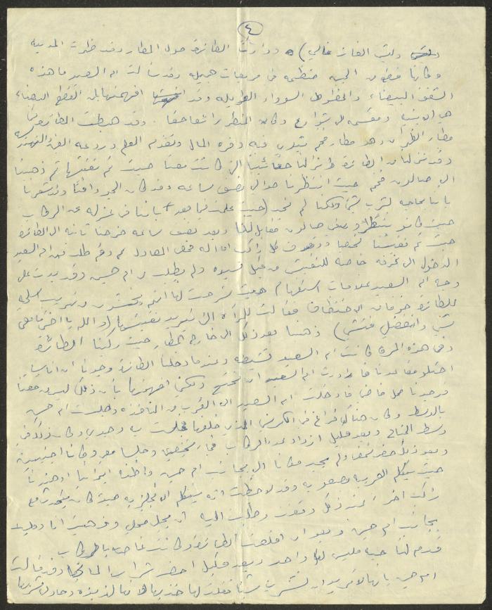 A Letter from Wajih Abdel-Baqi to His Cousin and His Son Nabil, 8 December 1973 